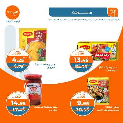 العروض الاسبوعيه من كازيون 8