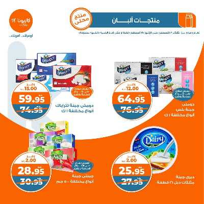 العروض الاسبوعيه من كازيون 9