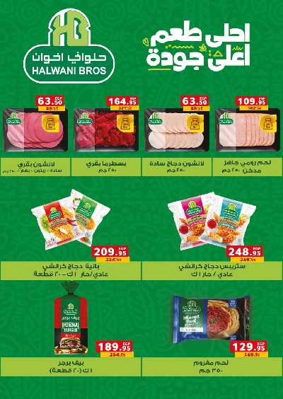 العروض الاسبوعيه من بنده 13