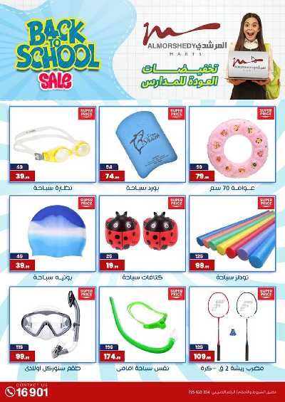 عروض منتصف الاسبوع من المرشدى 82