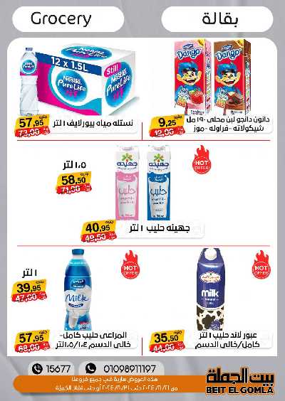 العروض الاسبوعيه من بيت الجمله 34