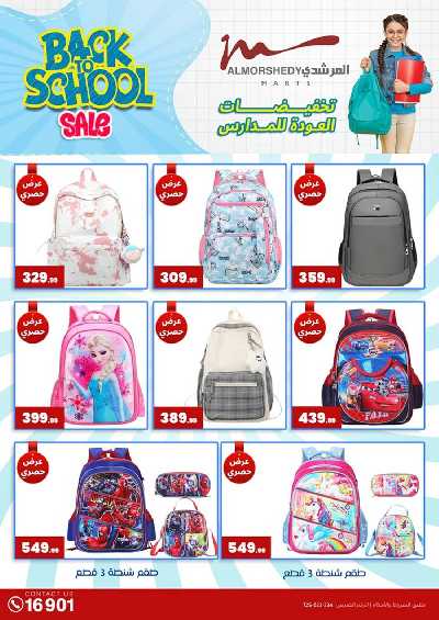 عروض العوده إلى المدارس من المرشدى 3