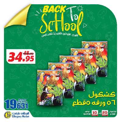 عروض العوده إلى المدارس من الفرجانى 3