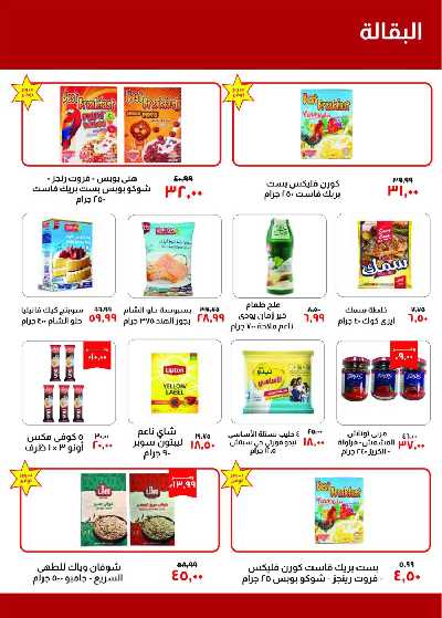 عروض العوده إلى المدارس من خير زمان 11