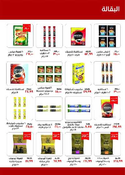 عروض العوده إلى المدارس من خير زمان 12
