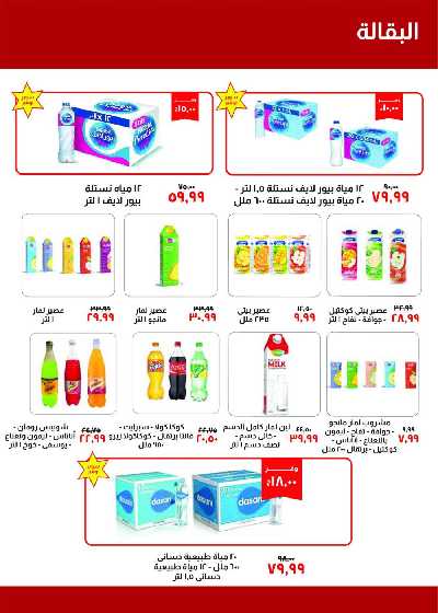 عروض العوده إلى المدارس من خير زمان 14