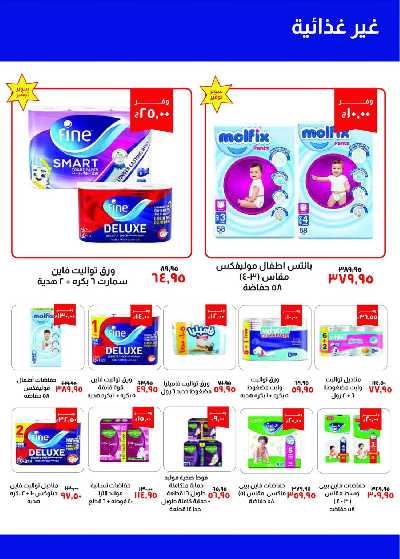 عروض العوده إلى المدارس من خير زمان 20