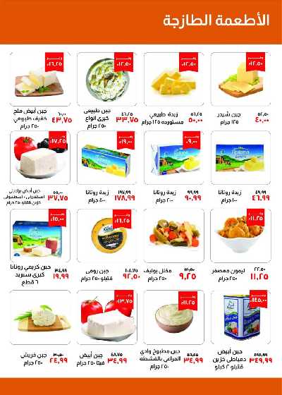 عروض العوده إلى المدارس من خير زمان 4