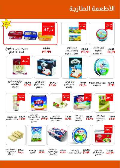 عروض العوده إلى المدارس من خير زمان 5