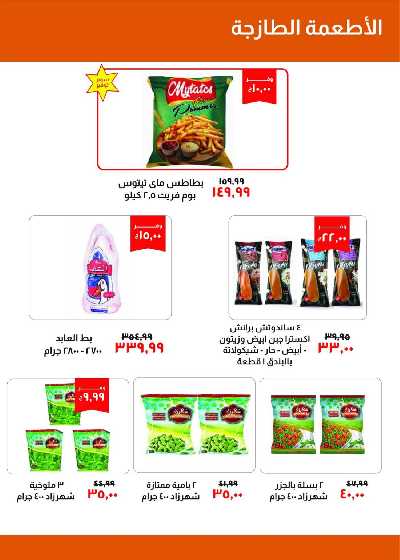 عروض العوده إلى المدارس من خير زمان 7