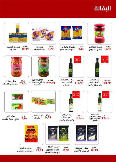 عروض العوده إلى المدارس من خير زمان 9