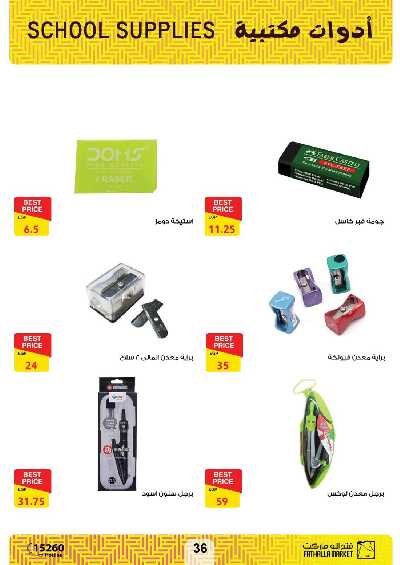 العروض الاسبوعيه من فتح الله ماركت 36
