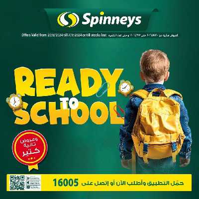 عروض العوده إلى المدارس من سبينيس 1
