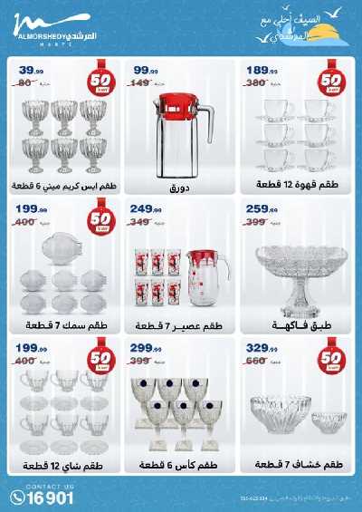 عروض منتصف الاسبوع من المرشدى 52