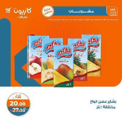 العروض الاسبوعيه من كازيون 35