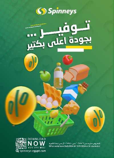 العروض الاسبوعيه من سبينيس 1