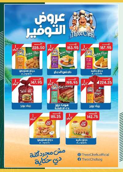 العروض الاسبوعيه من سبينيس 11