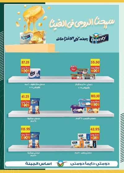 العروض الاسبوعيه من سبينيس 16