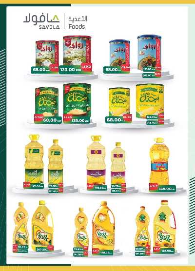 العروض الاسبوعيه من سبينيس 23