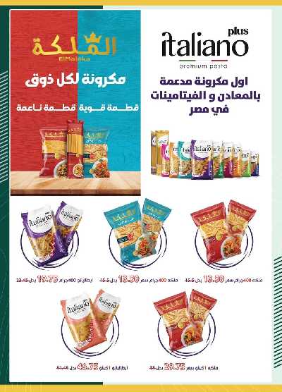 العروض الاسبوعيه من سبينيس 24