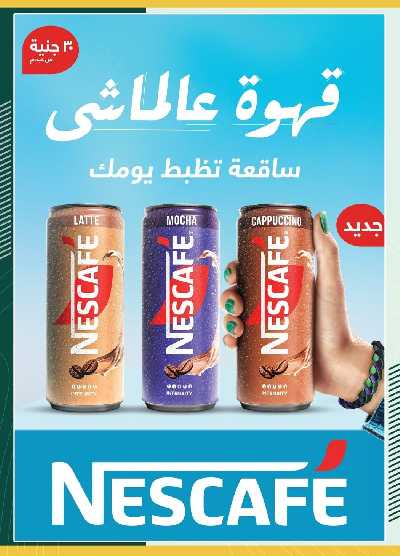 العروض الاسبوعيه من سبينيس 30