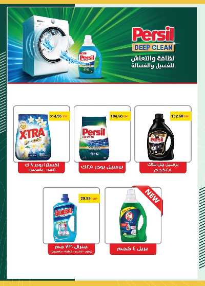 العروض الاسبوعيه من سبينيس 44