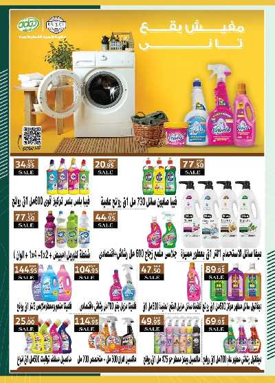 العروض الاسبوعيه من سبينيس 45