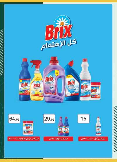 العروض الاسبوعيه من سبينيس 46