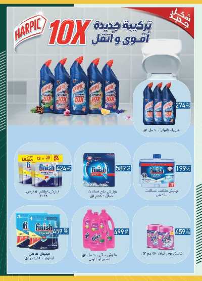 العروض الاسبوعيه من سبينيس 47