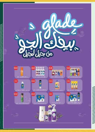 العروض الاسبوعيه من سبينيس 49