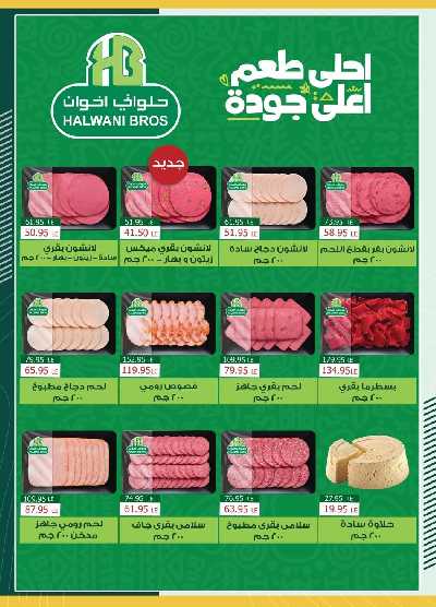 العروض الاسبوعيه من سبينيس 5
