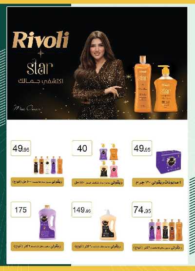العروض الاسبوعيه من سبينيس 50