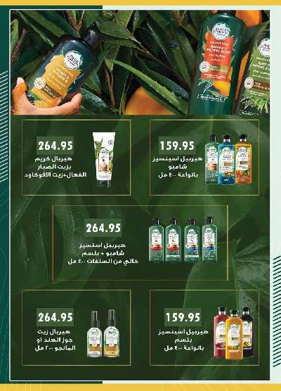العروض الاسبوعيه من سبينيس 51