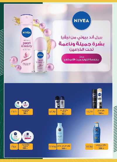 العروض الاسبوعيه من سبينيس 54