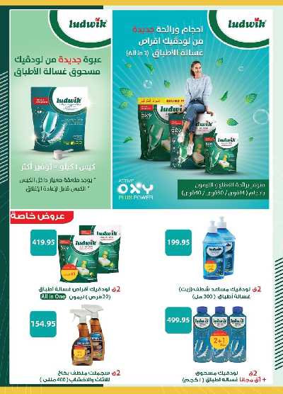 العروض الاسبوعيه من سبينيس 55