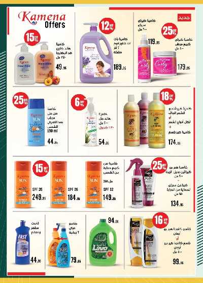 العروض الاسبوعيه من سبينيس 56