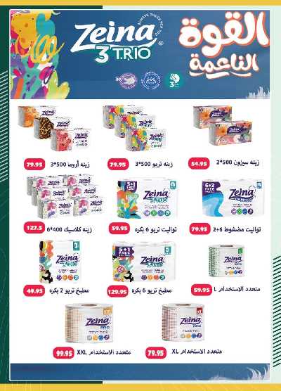 العروض الاسبوعيه من سبينيس 57