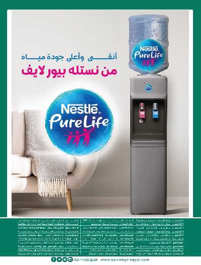 العروض الاسبوعيه من سبينيس 67
