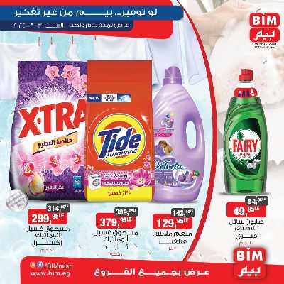 عرض اليوم فقط من بيم ماركت 1