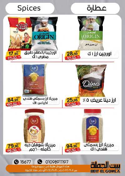 العروض الاسبوعيه من بيت الجمله 11
