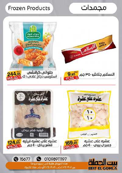 العروض الاسبوعيه من بيت الجمله 12