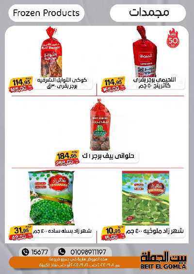 العروض الاسبوعيه من بيت الجمله 14