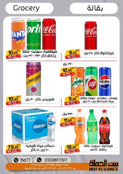 العروض الاسبوعيه من بيت الجمله 19
