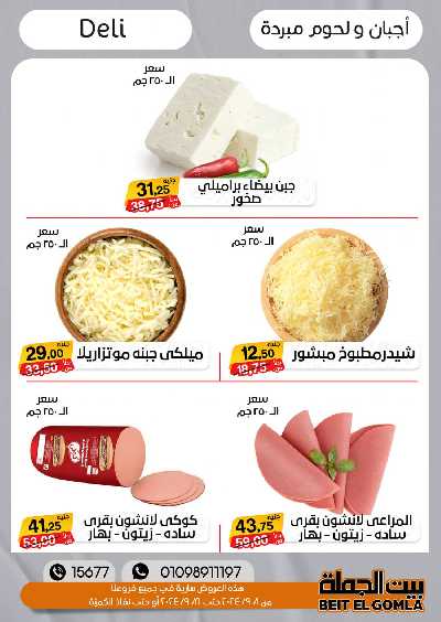 العروض الاسبوعيه من بيت الجمله 2