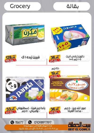 العروض الاسبوعيه من بيت الجمله 20