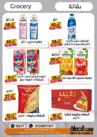 العروض الاسبوعيه من بيت الجمله 22
