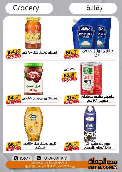 العروض الاسبوعيه من بيت الجمله 23