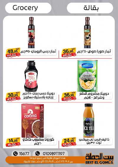 العروض الاسبوعيه من بيت الجمله 24