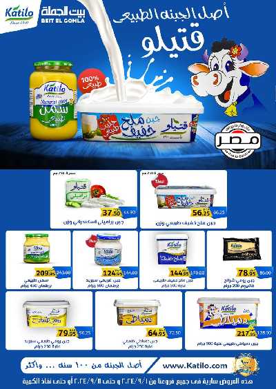 العروض الاسبوعيه من بيت الجمله 25