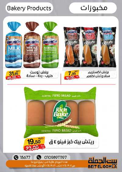 العروض الاسبوعيه من بيت الجمله 26